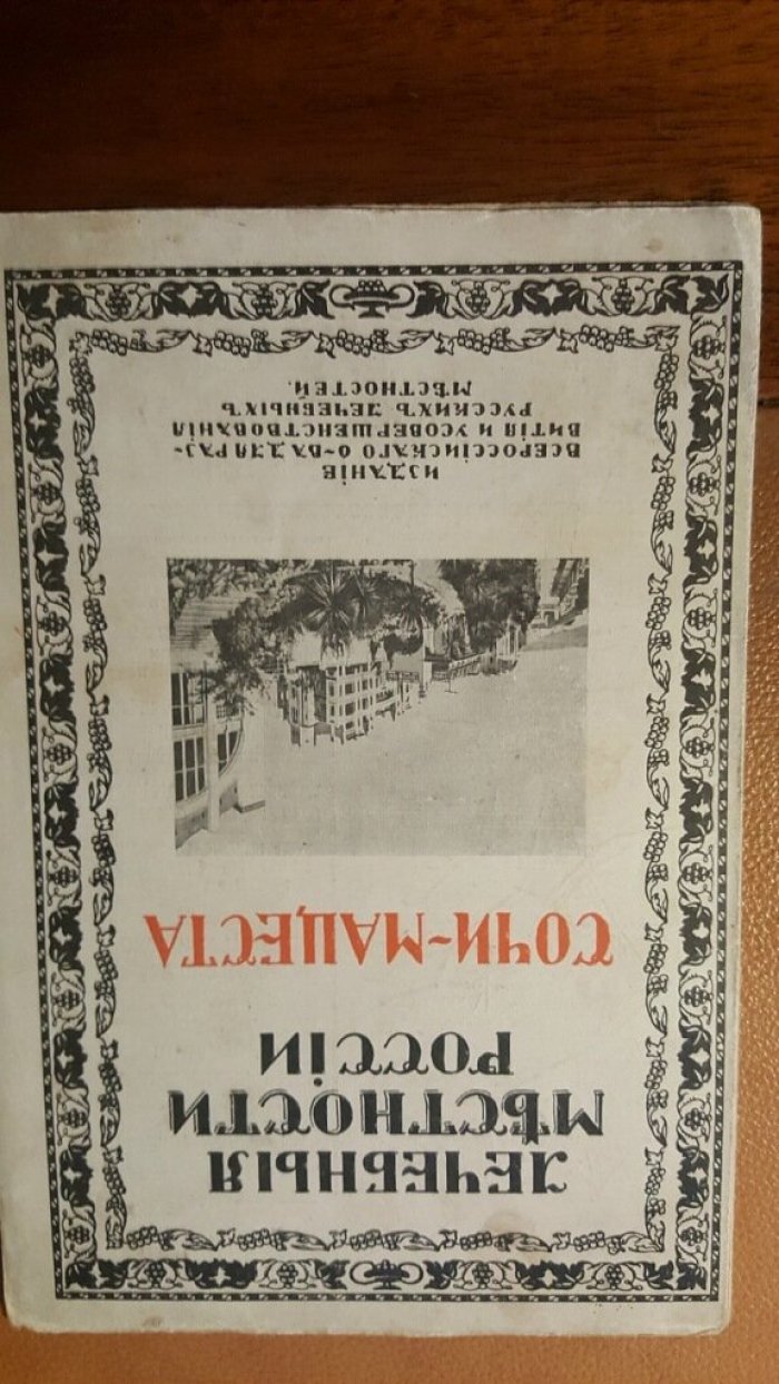 Лечебные местности России. Кисловодск.
