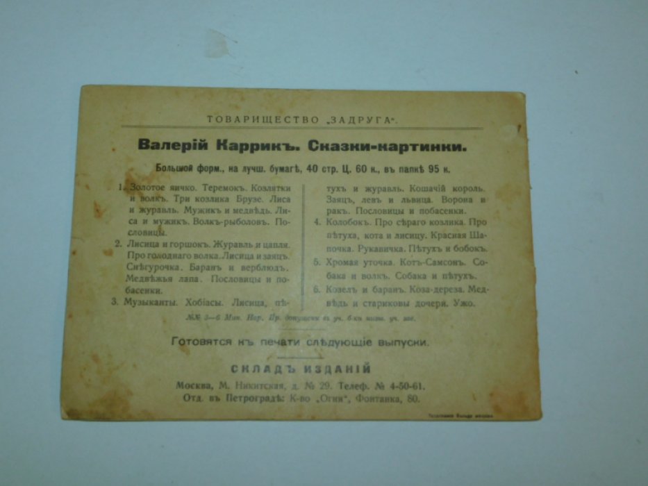 Каррик Валерий.  Лиса и мужик. Волк-рыболов.