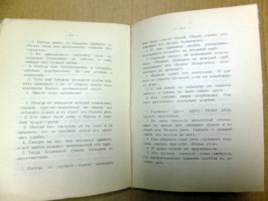 Белый А. Собрание сочинений. Том IV. Собрание эпических поэм. Книга первая.