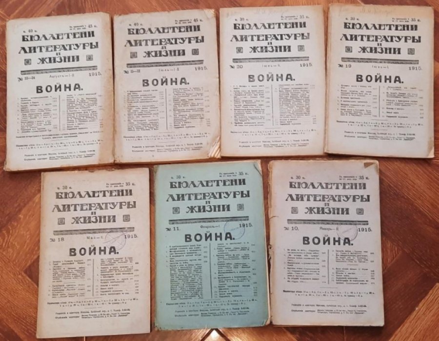 Бюллетени литературы и жизни.