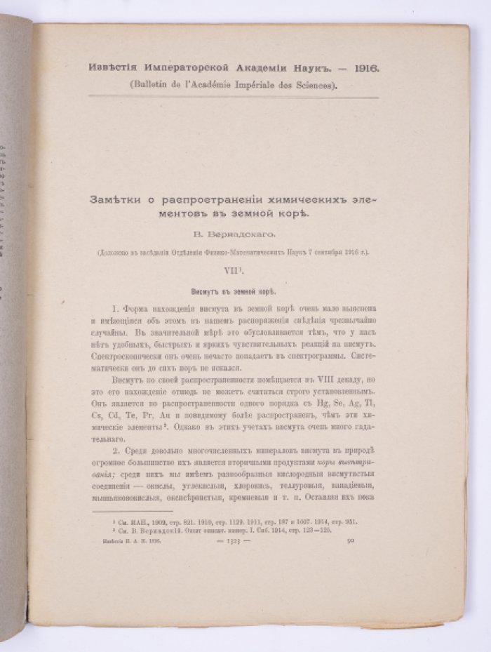 Известия Императорской Академии наук.