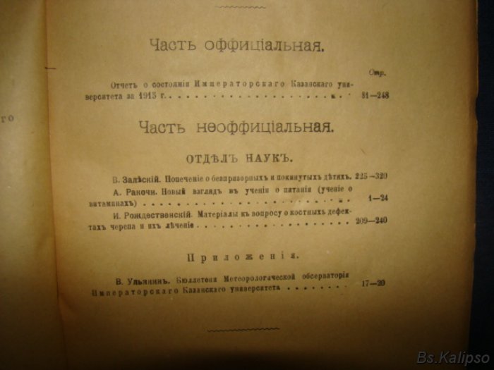 Ученые записки Казанского Университета. Год LXXXIII. Книга десятая и одиннадцатая. Октябрь-Ноябрь