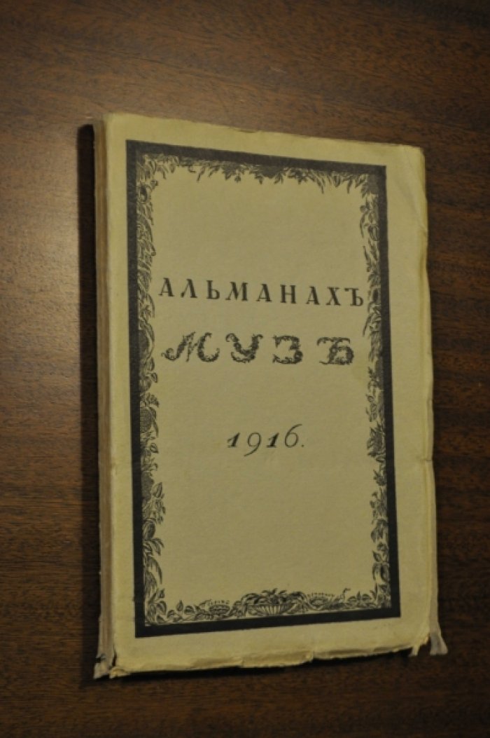 Альманах муз.
