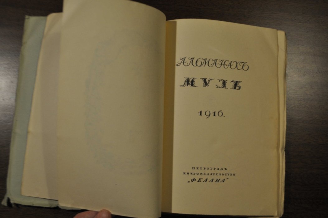 Альманах муз.