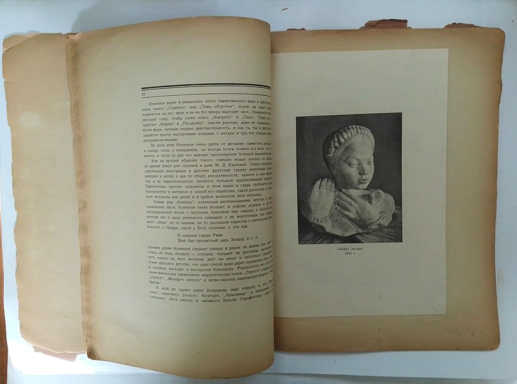 Глаголь, С. С.Т. Коненков.