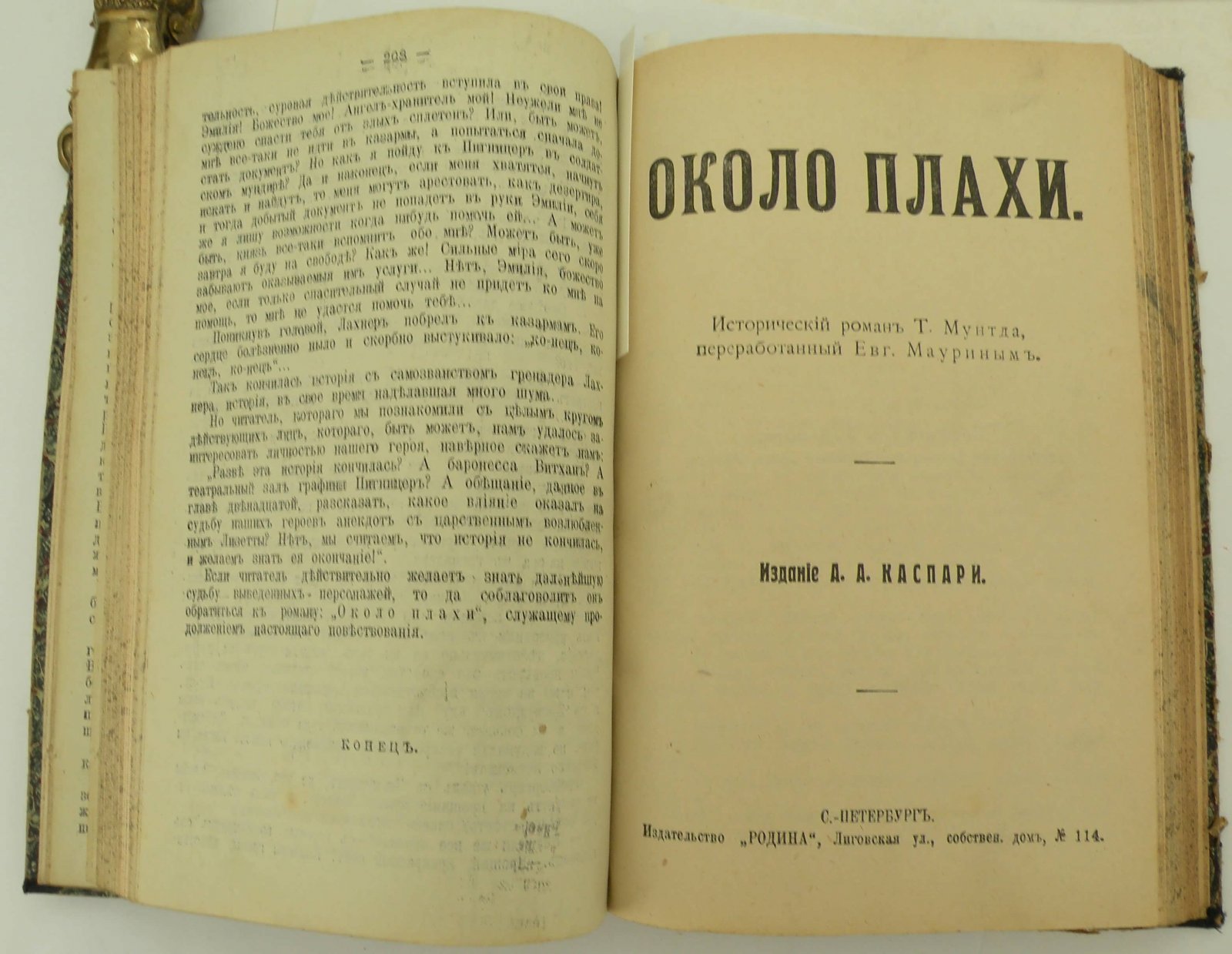 Мунтд Т. Конволют: Самозванец: Около плахи: Гренадеры Императрицы: Тихий Ангел.