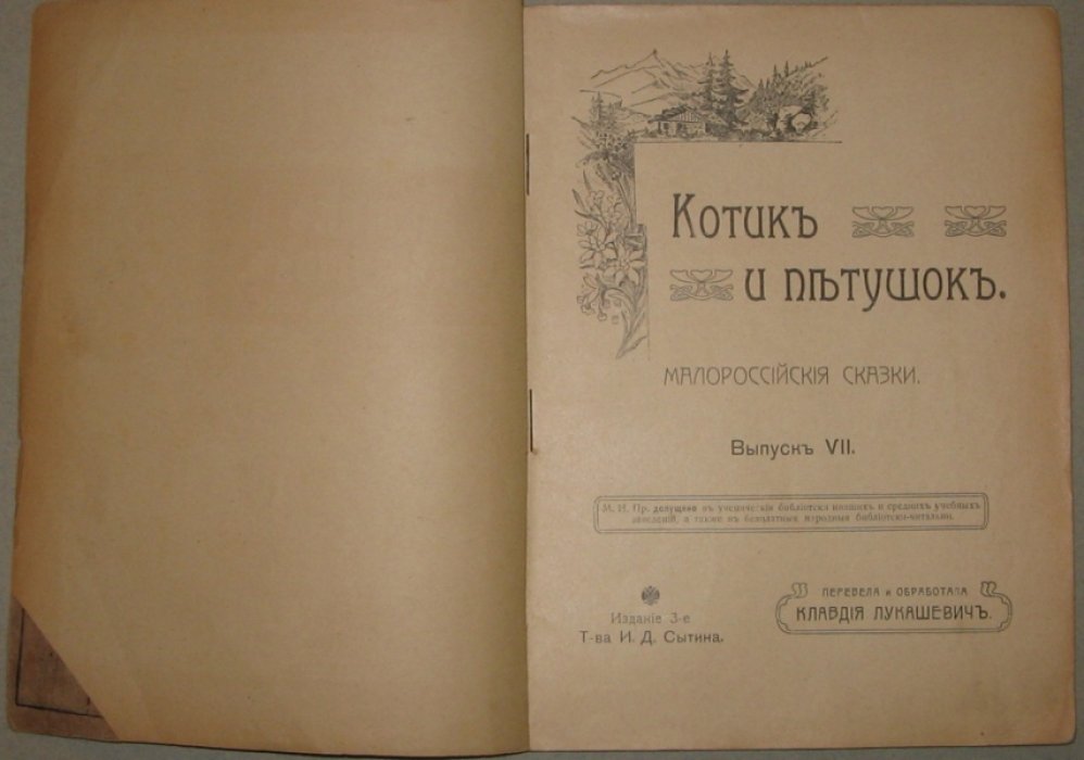 Котик и петушок.