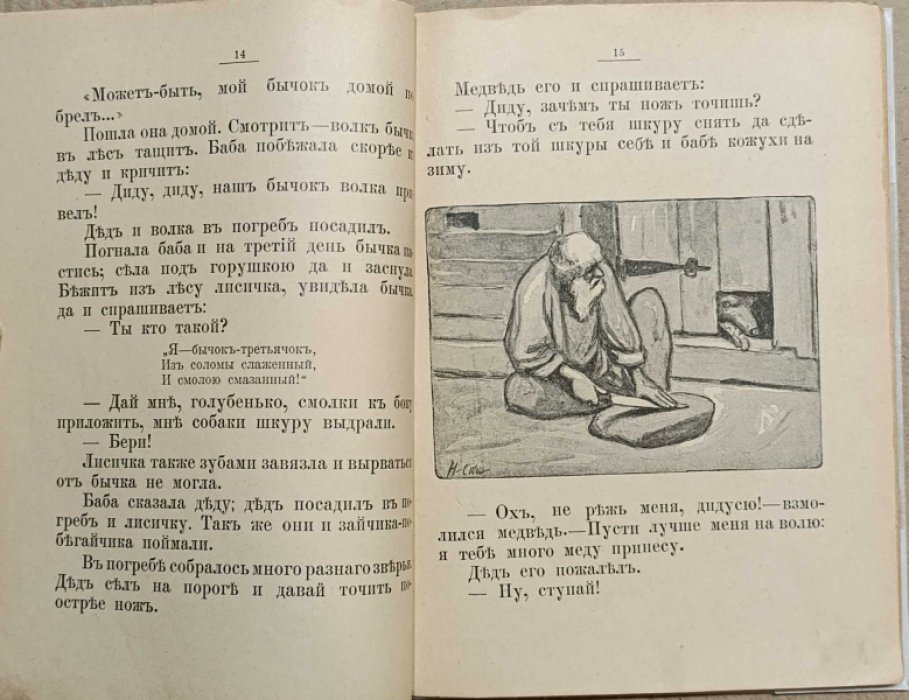 Котик и петушок.