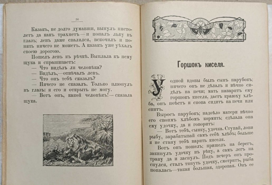 Котик и петушок.