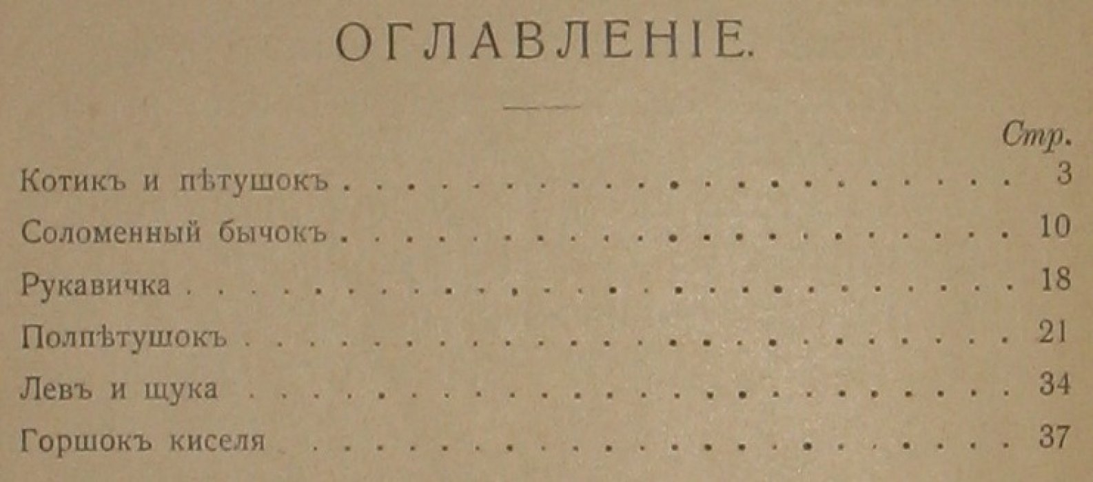 Котик и петушок.