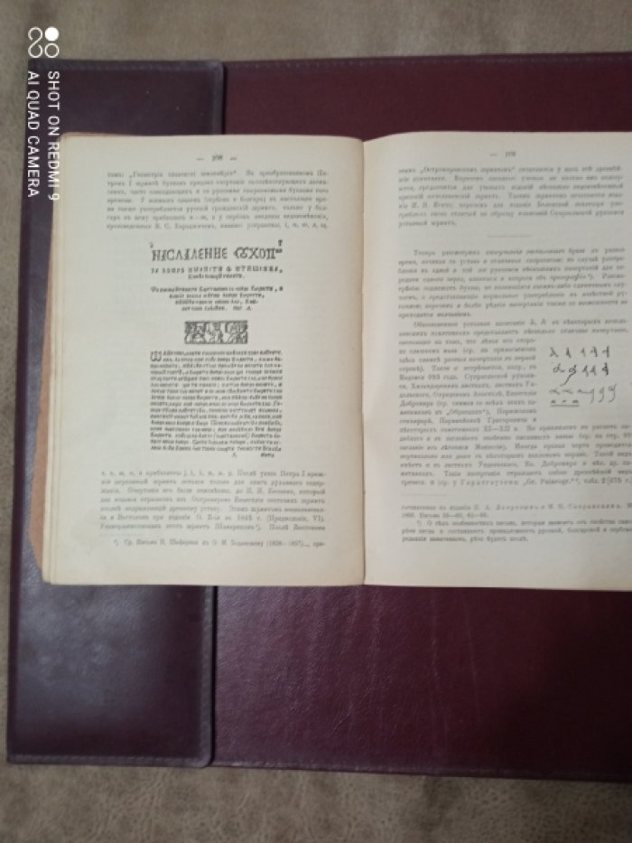 Карский, Е.Ф. Очерк славянской кирилловской палеографии.