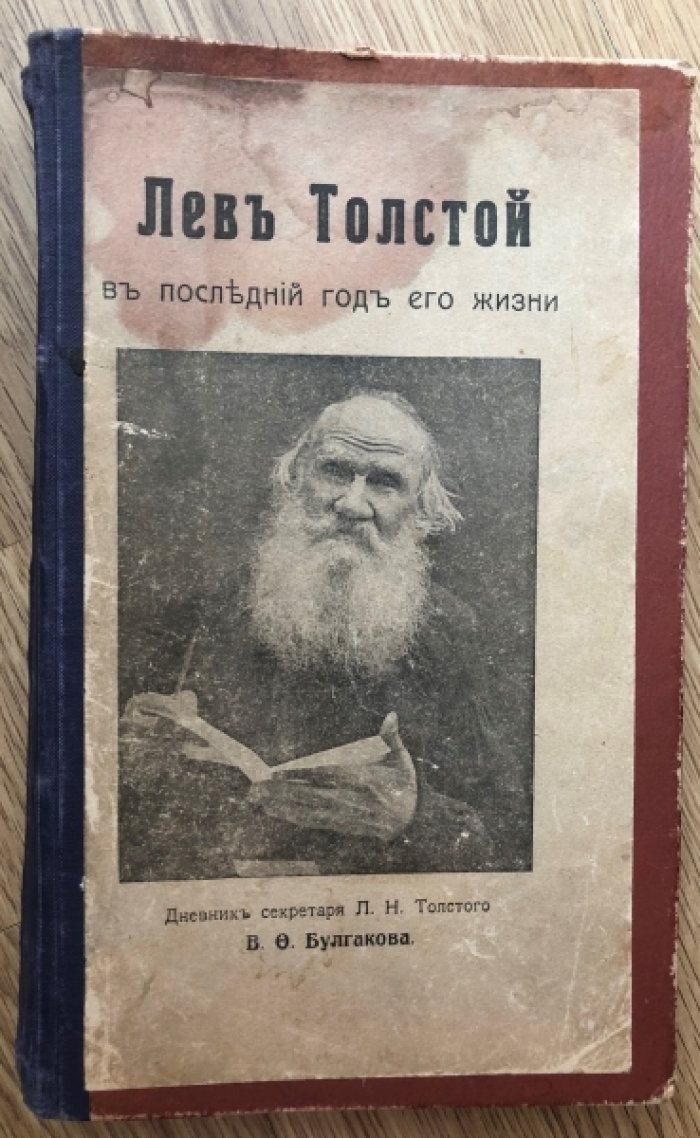 Булгаков В.Ф. Лев Толстой в последний год его жизни.