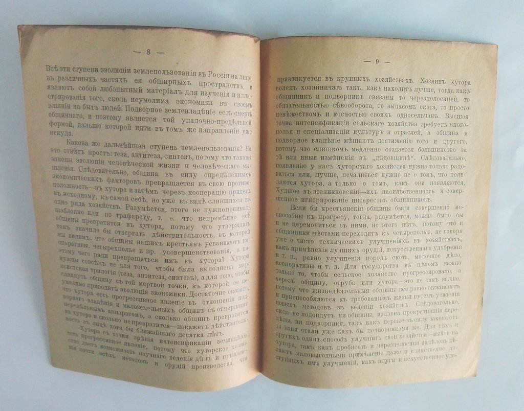 Кий. Аграрный вопрос.