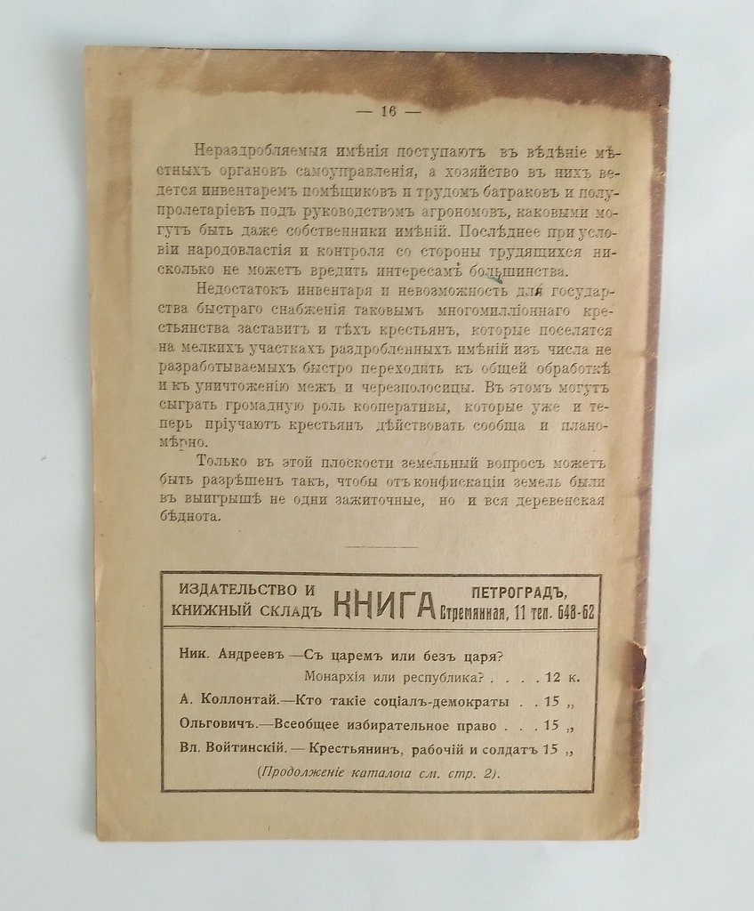 Кий. Аграрный вопрос.
