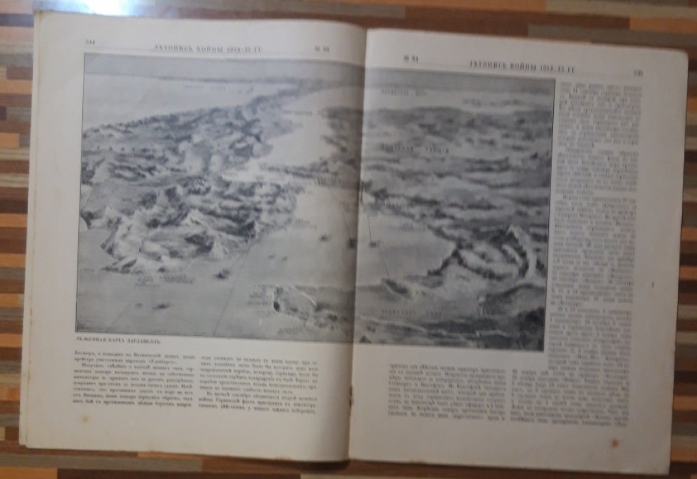 Летопись войны 1914-15-16гг. Журнал. Номер 34. 11 апреля 1915г.