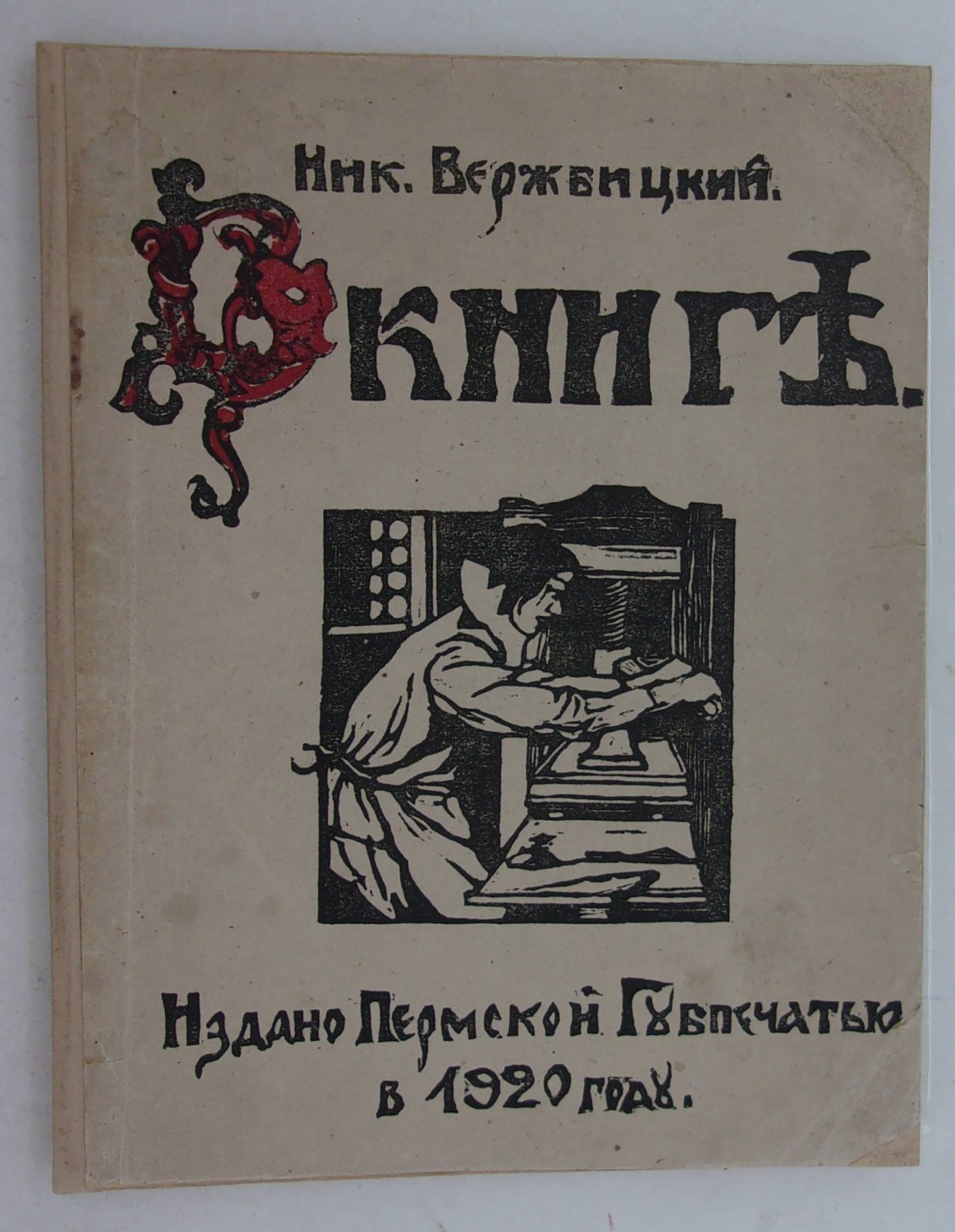 Вержбицкий Ник. О книге.