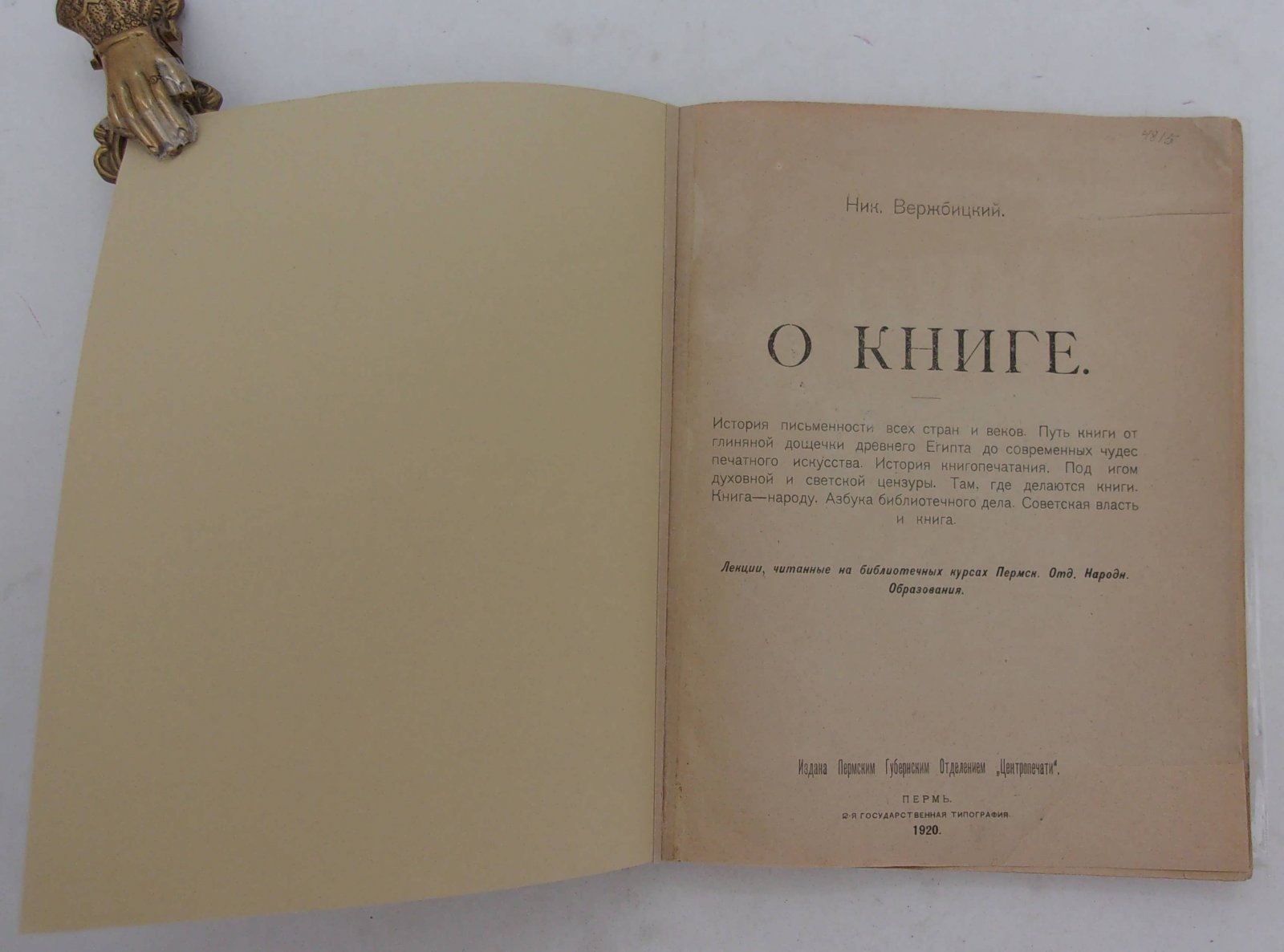 Вержбицкий Ник. О книге.