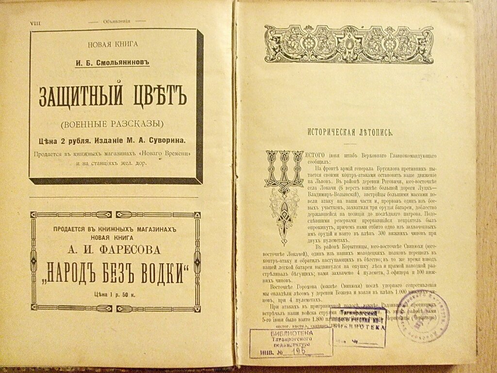 Исторический вестник 1916 г. Сентябрь.