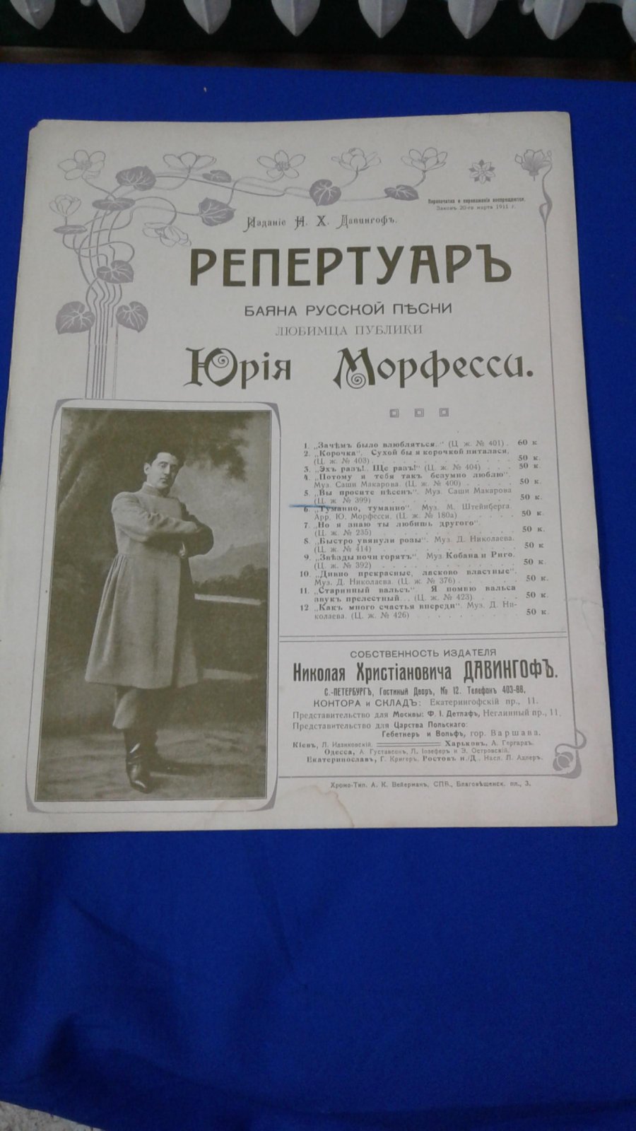 Макаров Саша. Вы просите песен, их нет у меня. Романс.
