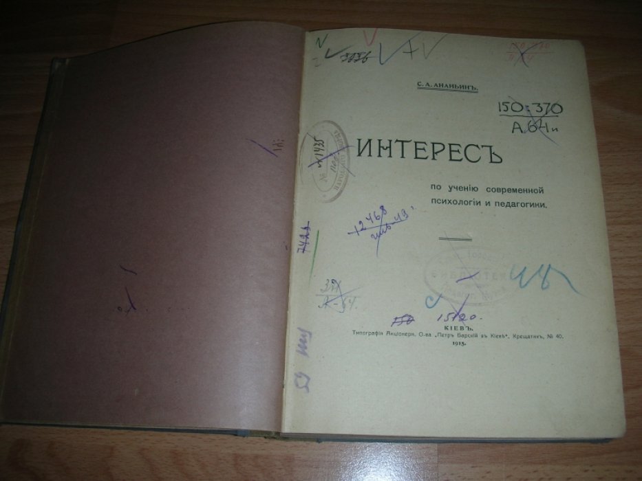 Ананьин С.А. Интерес по учению современной психологии и педагогики.