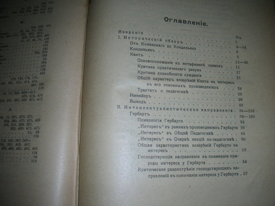 Ананьин С.А. Интерес по учению современной психологии и педагогики.