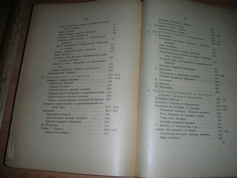 Ананьин С.А. Интерес по учению современной психологии и педагогики.