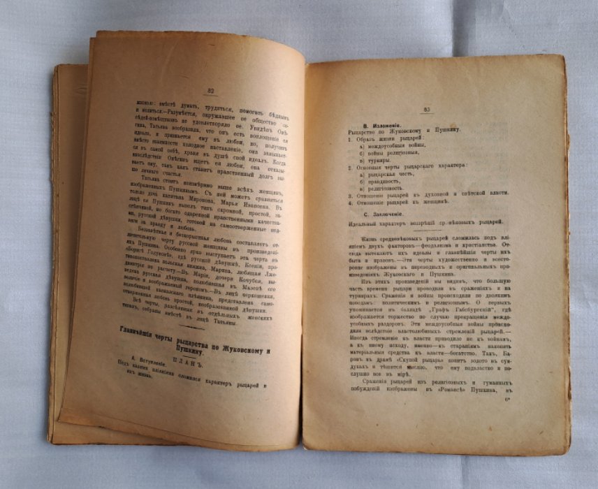 Корик Г. Темник. Часть II. Планы и сочинения по русской литературе I-ой половины XIX века.