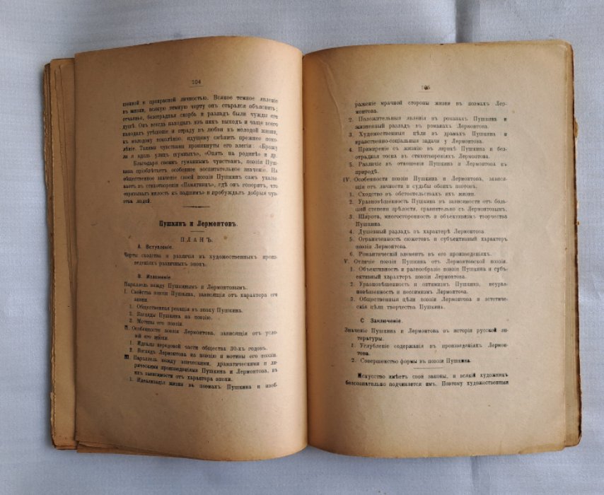 Корик Г. Темник. Часть II. Планы и сочинения по русской литературе I-ой половины XIX века.