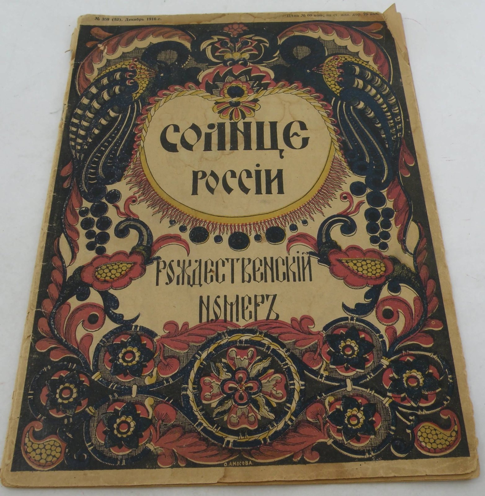 Солнце России.