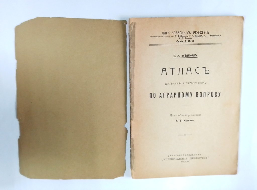 Клепиков, С.А. Атлас диаграмм и картограмм по аграрному вопросу.