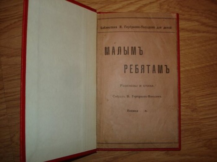 Малым ребятам.