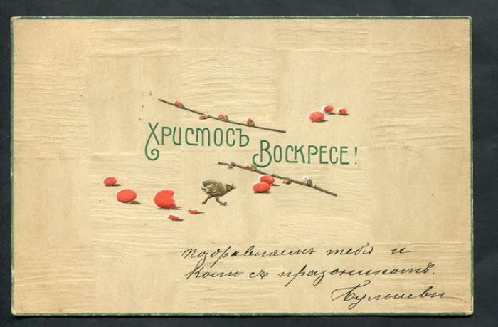Пасхальная открытка. Христос Воскресе. Натюрморт с цыплятами.