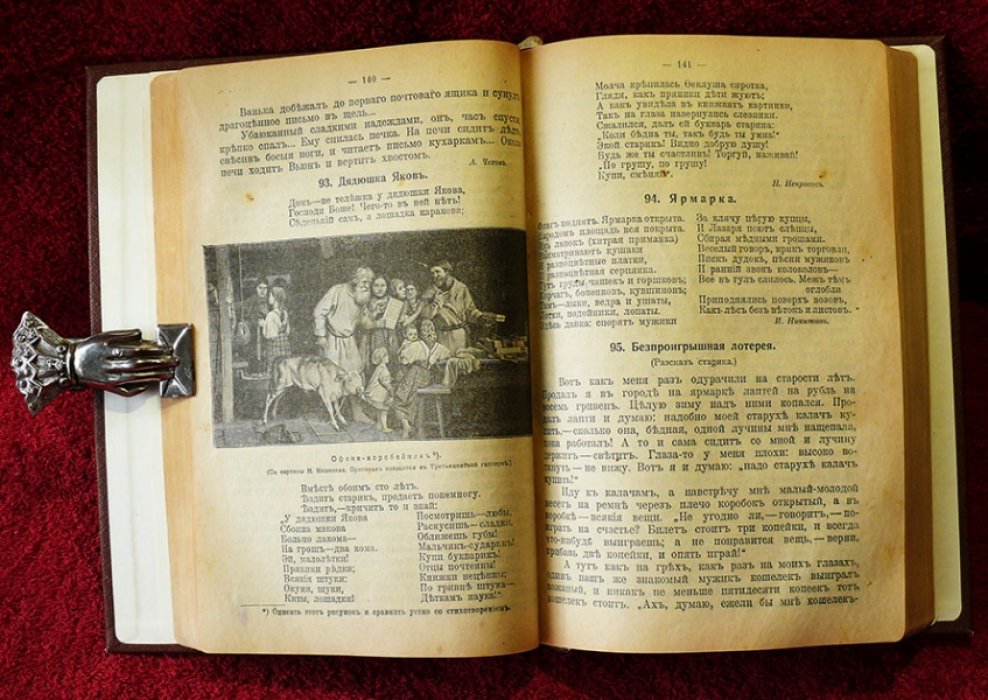 Лукашевич К. Сеятель. Третий (и четвертый) год обучения в школе и семье.