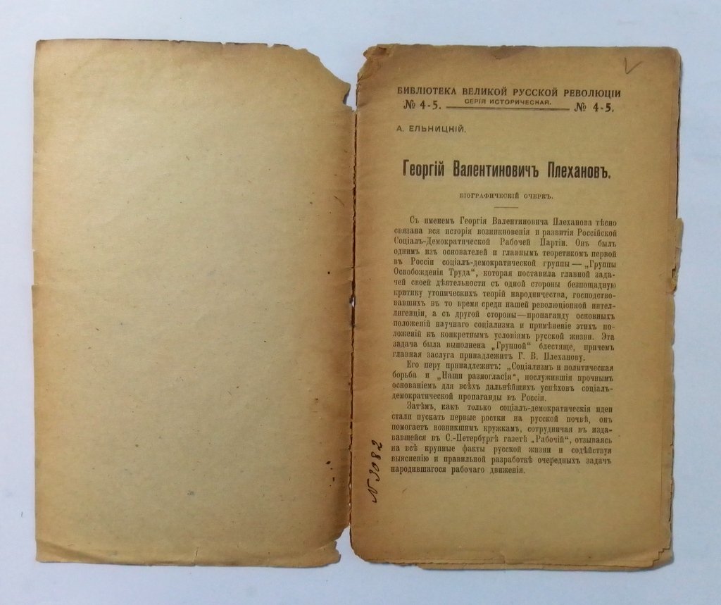 Ельницкий А. Георгий Валентинович Плеханов. Биографический очерк.