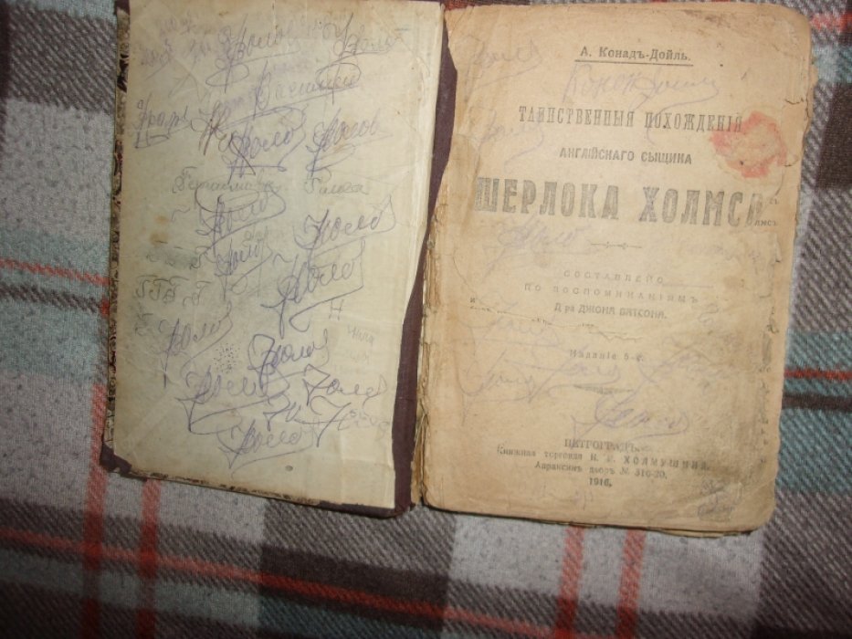 Таинственные похождения английского сыщика шерлока Холмса.