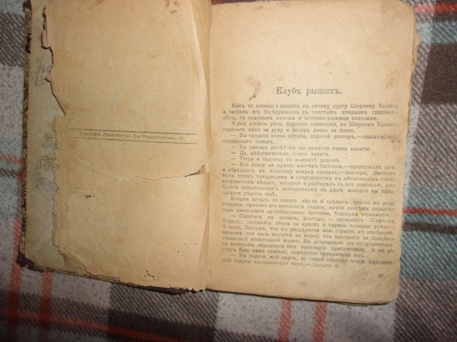 Таинственные похождения английского сыщика шерлока Холмса.