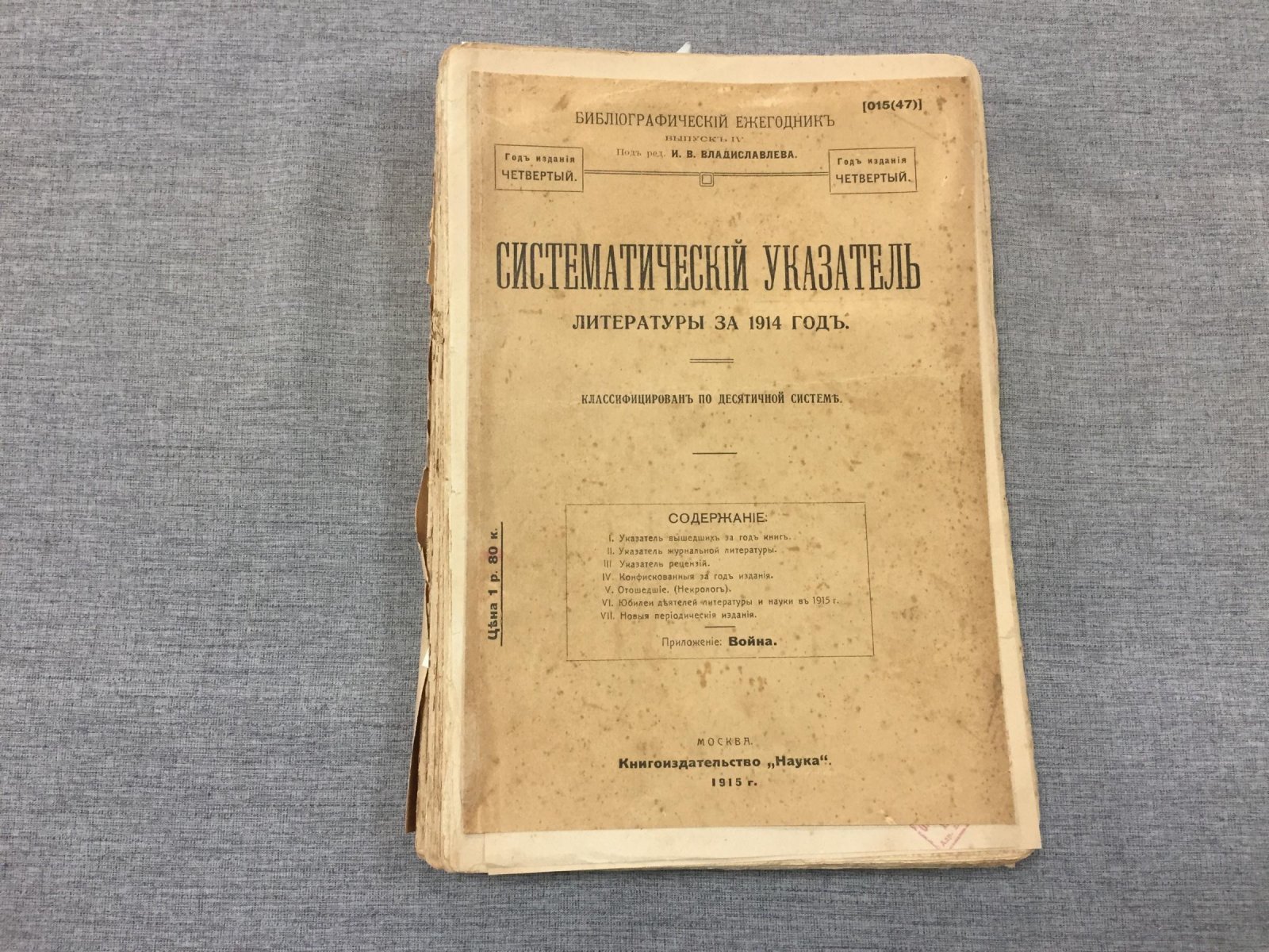 Владиславлев И.В. Систематический указатель литературы за 1914 год. Классифицирован по десятичной системе.