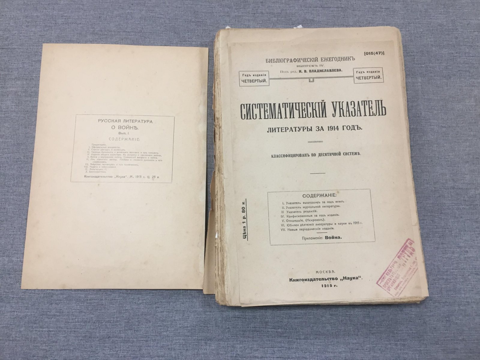 Владиславлев И.В. Систематический указатель литературы за 1914 год. Классифицирован по десятичной системе.