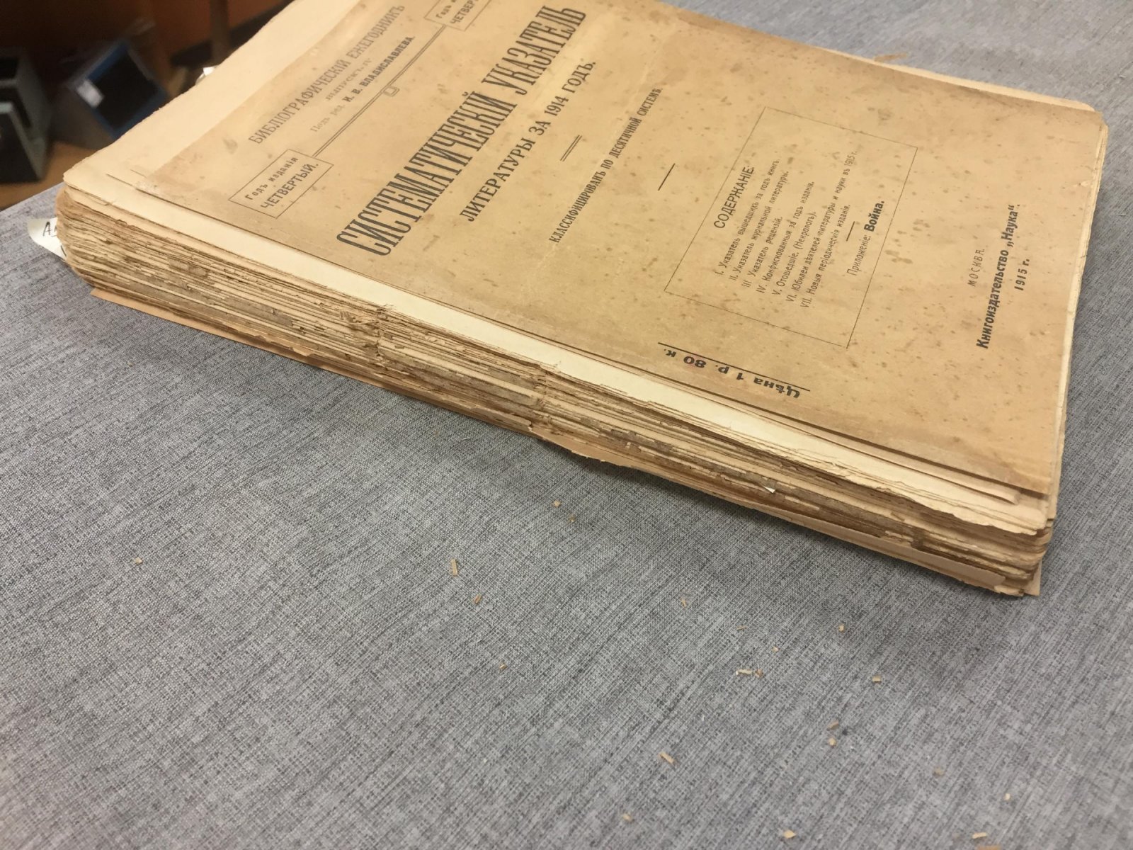 Владиславлев И.В. Систематический указатель литературы за 1914 год. Классифицирован по десятичной системе.