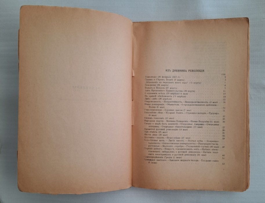 Иванов-Разумник. Год революции.