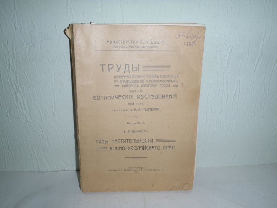 Комаров В.Л. Типы растительности Южно-Уссурийского края.