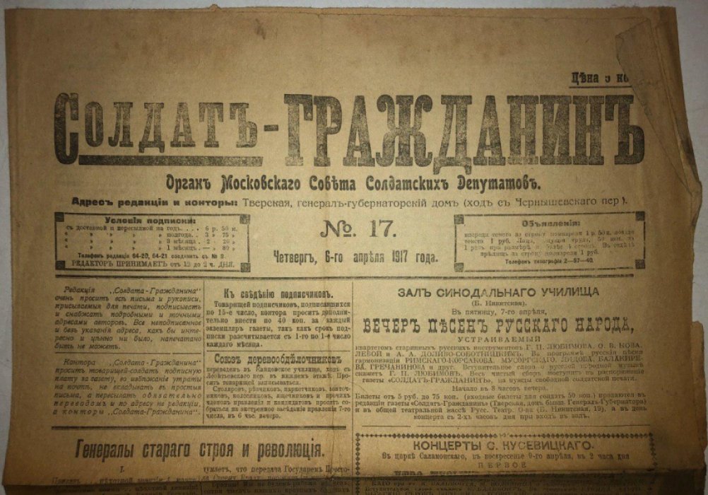 Газета Солдат-гражданин №17 Четверг, 6-го апреля