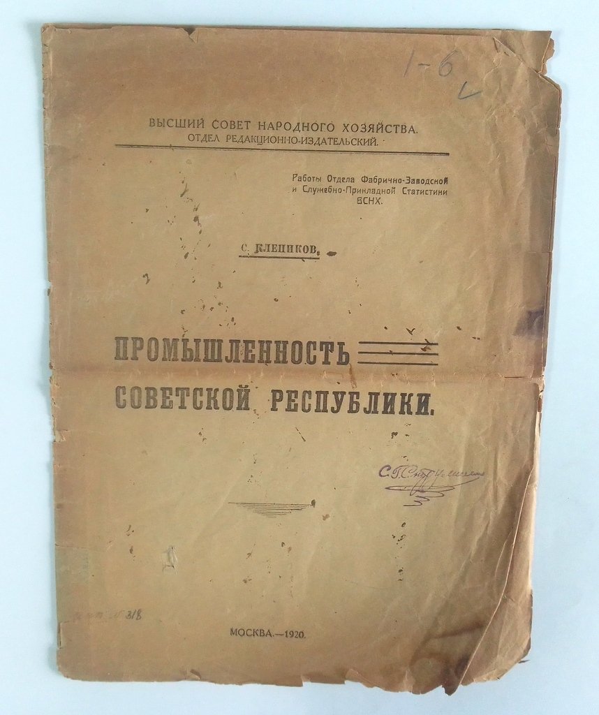 Клепиков, С. Промышленность Советской республики.
