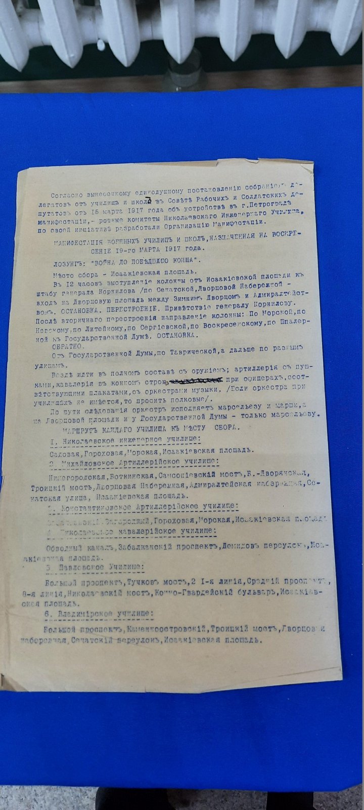 План манифестации военных училищ и школ, назначенной на 19 марта 1917 г.