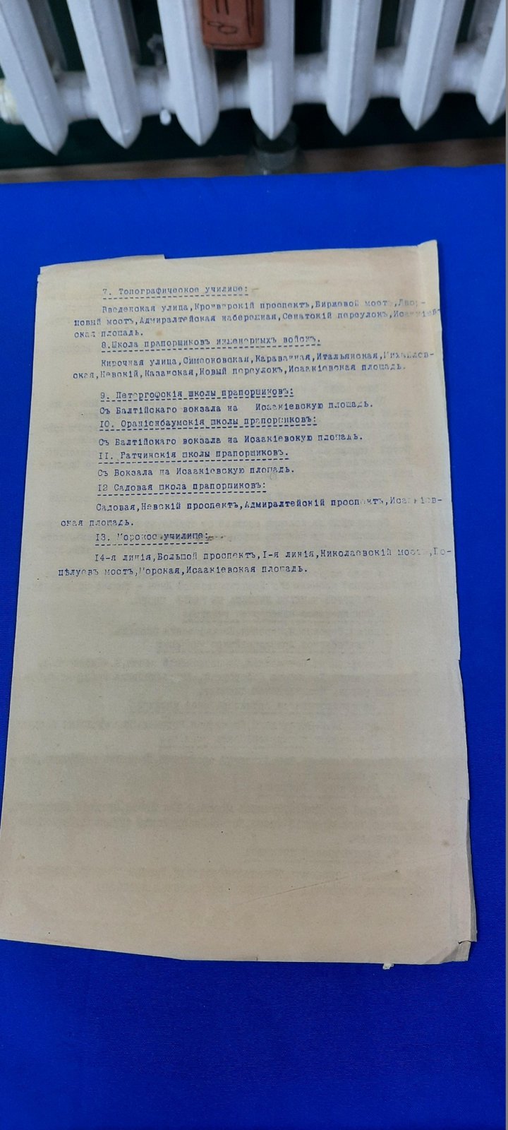 План манифестации военных училищ и школ, назначенной на 19 марта 1917 г.