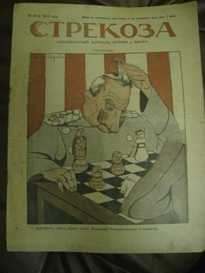 Стрекоза № 33.