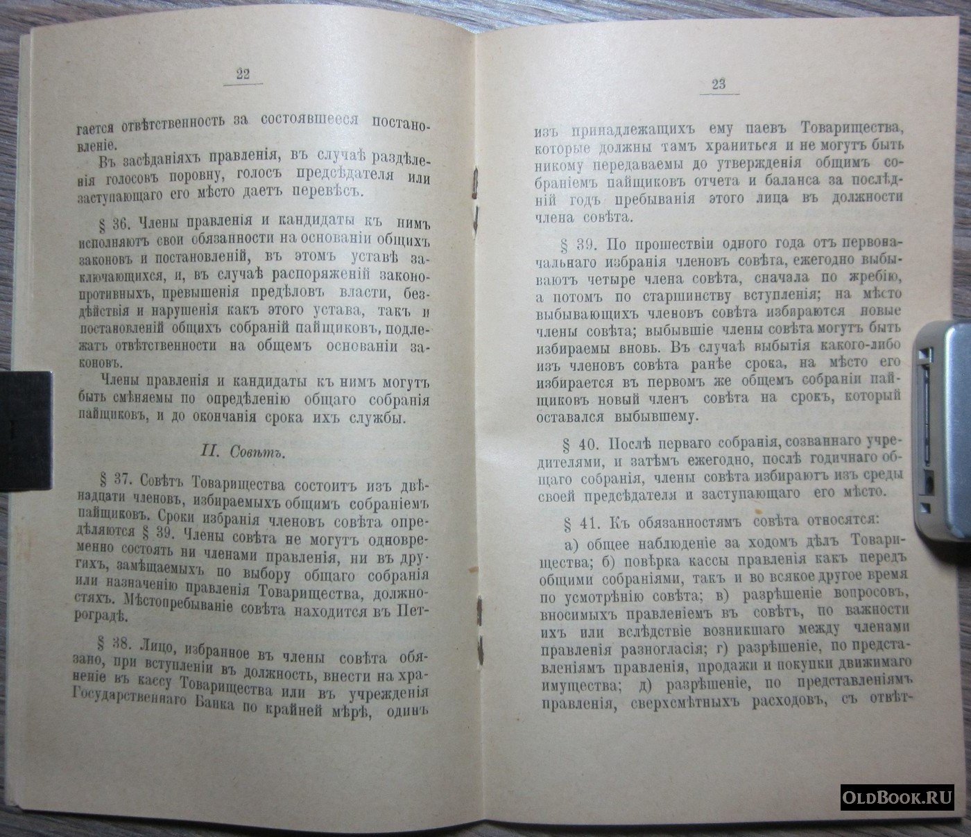 Устав товарищества на паях металлических производств 1915 года.