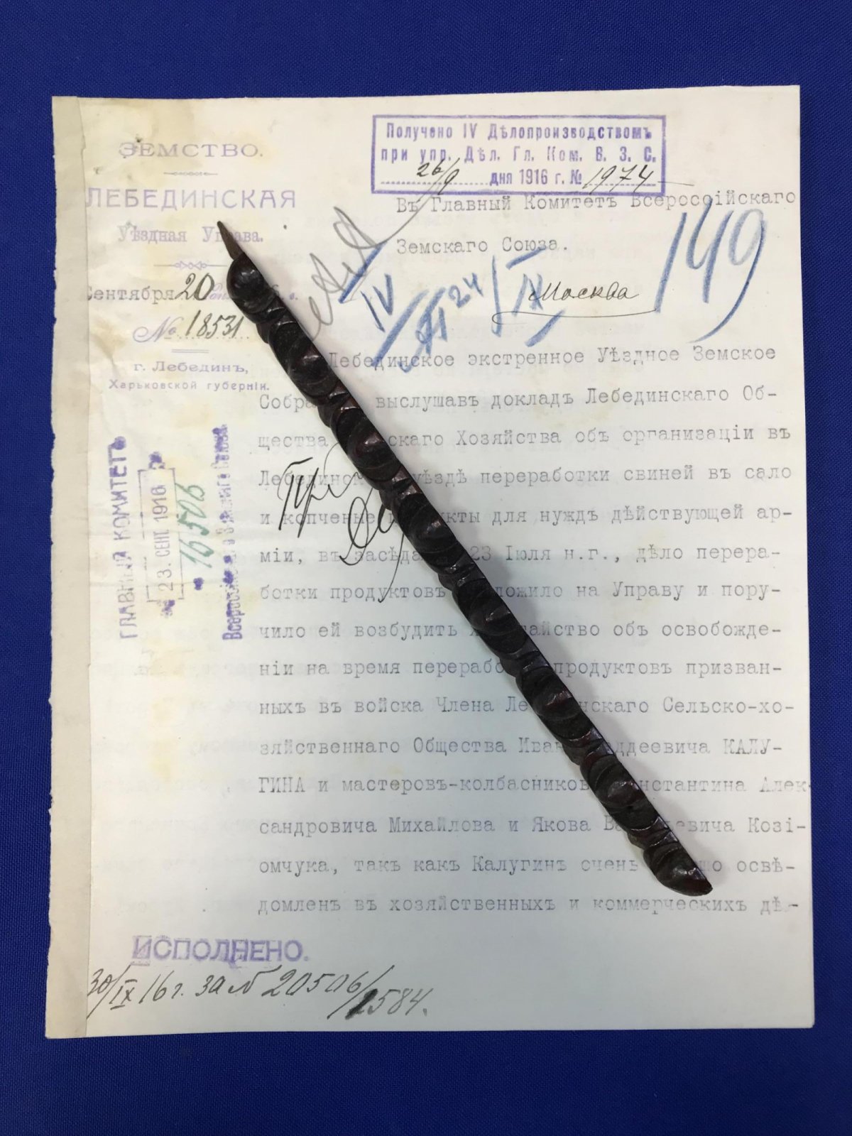 Земство. Лебединская Уездная Земская Управа. Письмо в Главный Комитет Всероссийского Земского Союза.