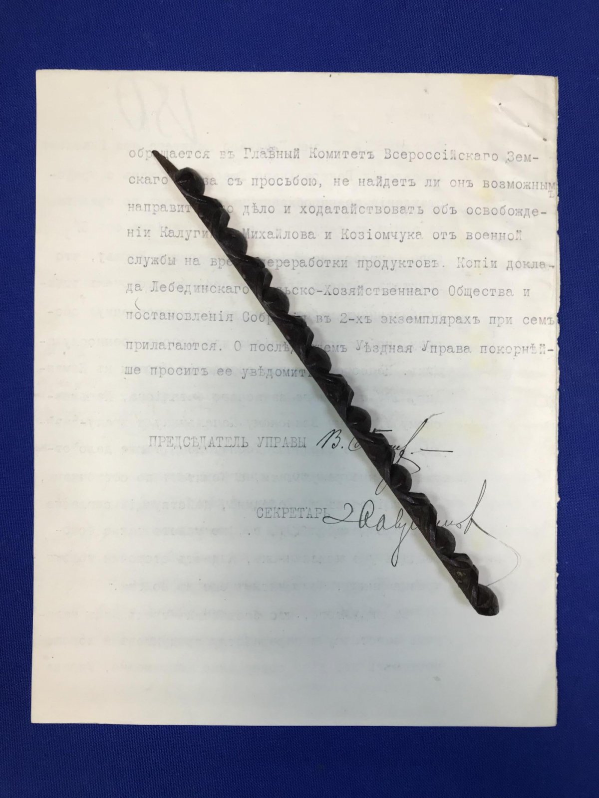 Земство. Лебединская Уездная Земская Управа. Письмо в Главный Комитет Всероссийского Земского Союза.