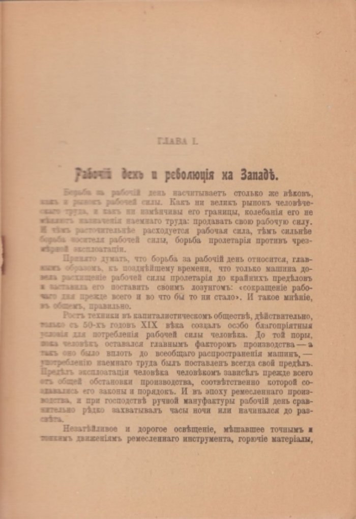 Оленов Мих. Рабочий день и революция.